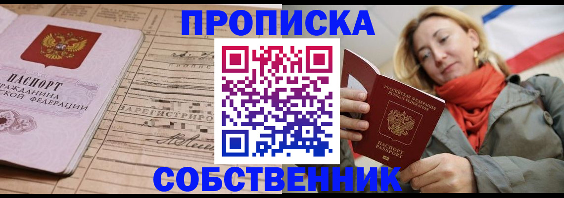 прописка регистрация в Мордовии