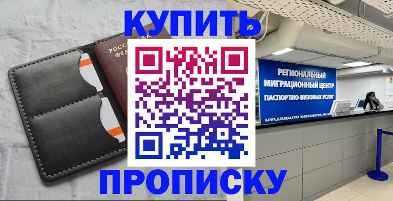 прописка ребенка в Мордовии